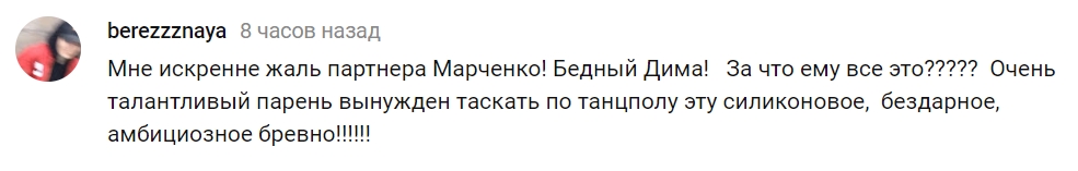 &quot;Восковая кукла&quot;: зрители раскритиковали выступление Марченко на Танцах со звездами